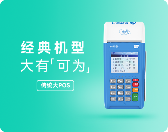 234钱包传统大POS